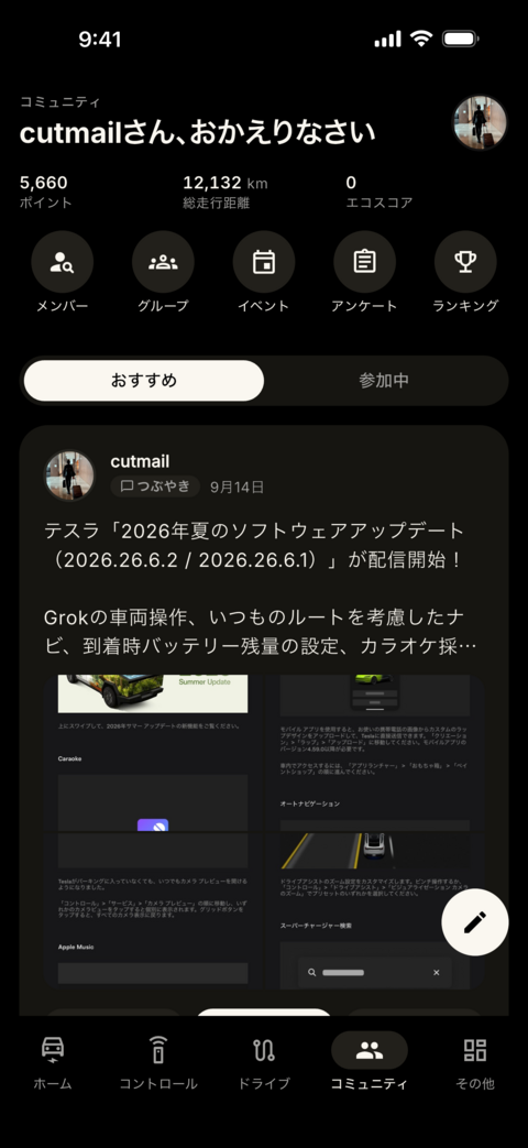 Teslifeのコミュニティ画面。メンバー・グループ・イベント・アンケート・ランキングへの導線と、オーナーの投稿が表示されている